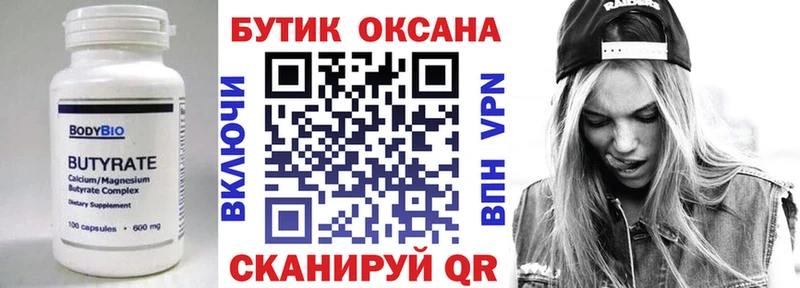 купить наркотик  Иланский  Бутират бутик 