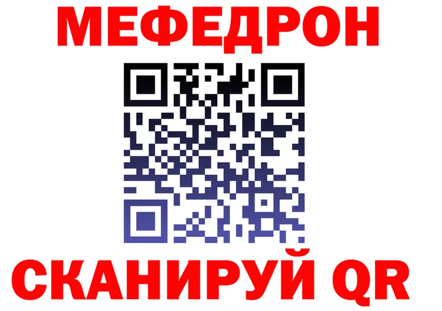 МЕФ mephedrone ссылка shop кракен Иланский